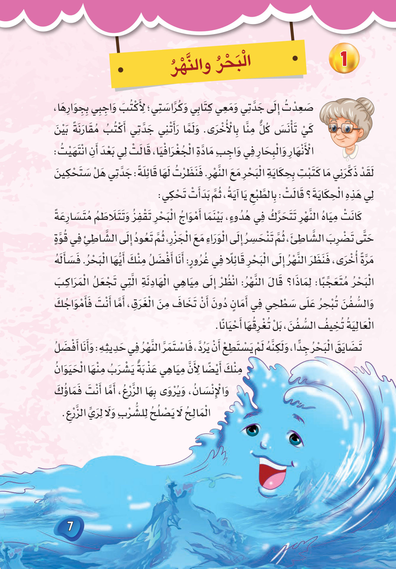 My Grandmother's Most Beautiful Tales